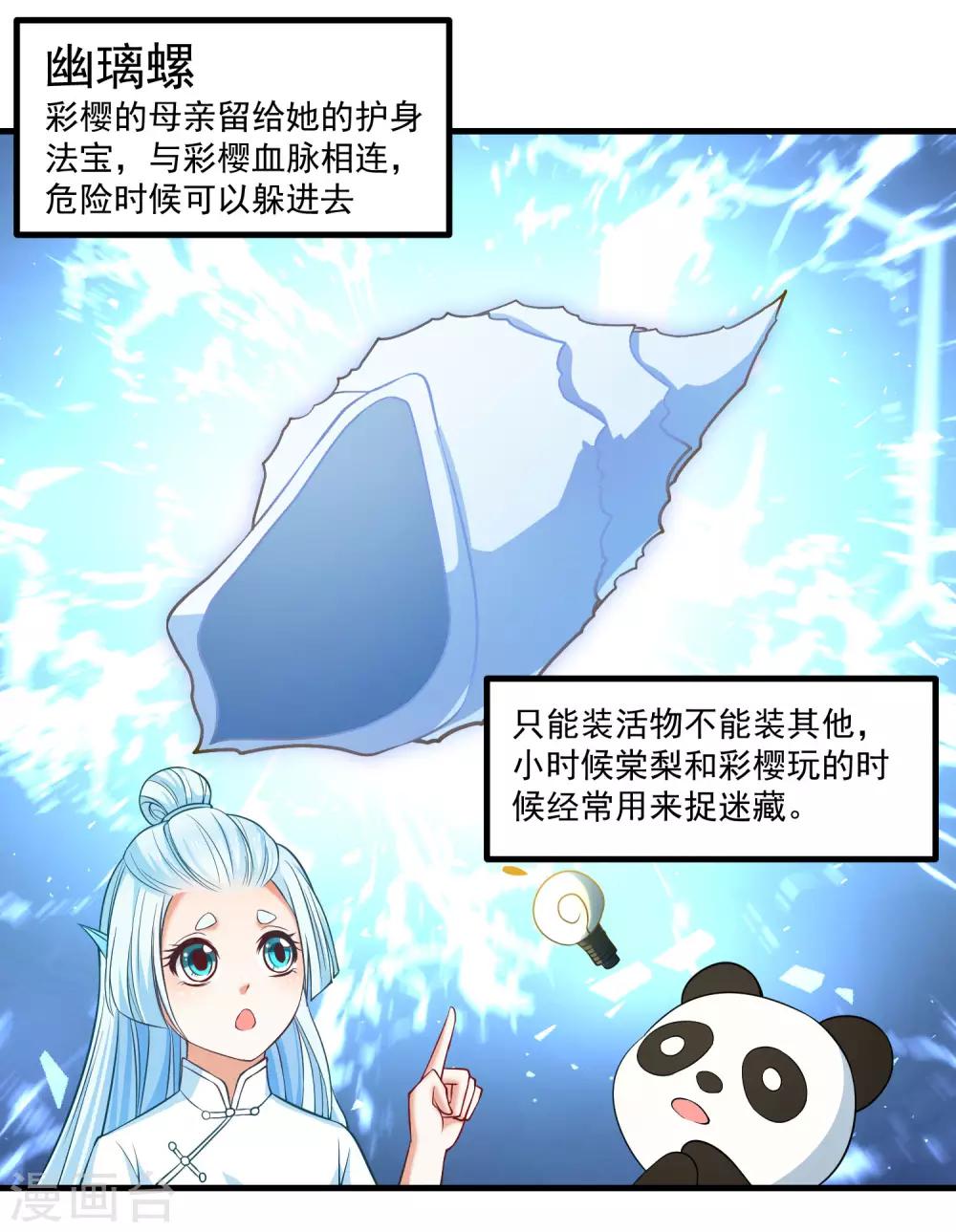 第91话 彩樱的幽璃螺9
