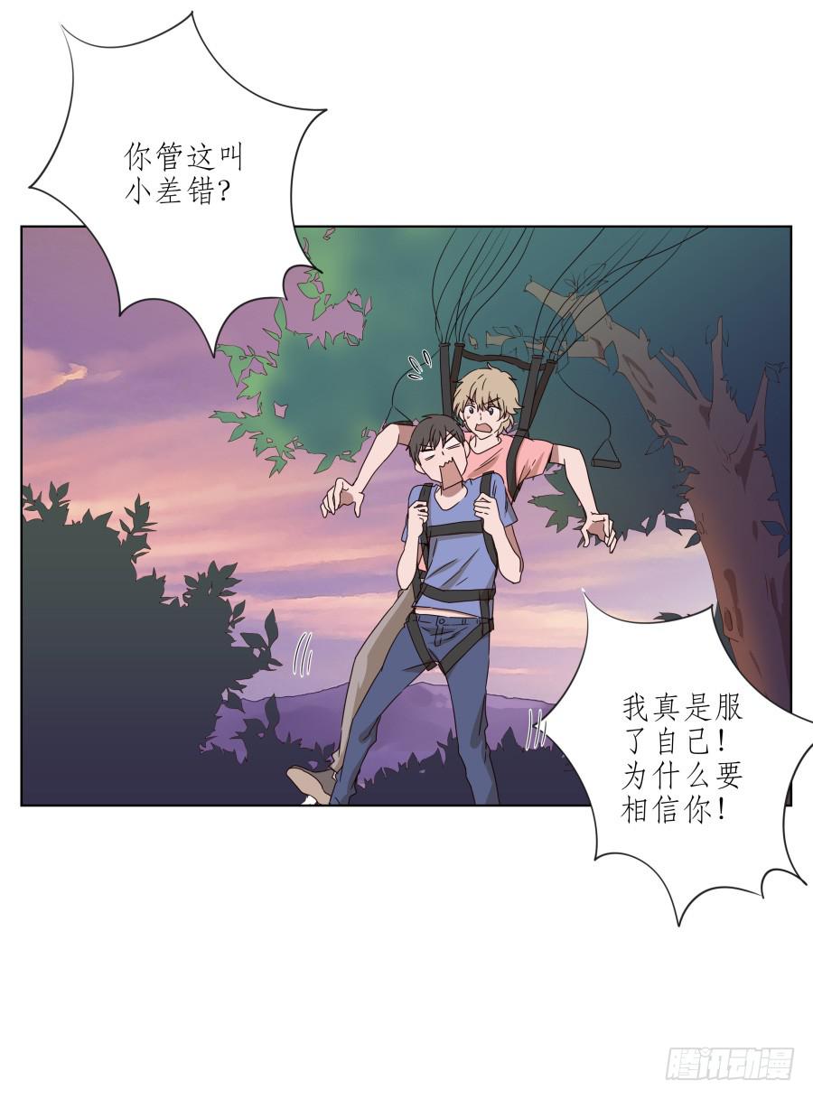 你真的要玩死我吗？…56