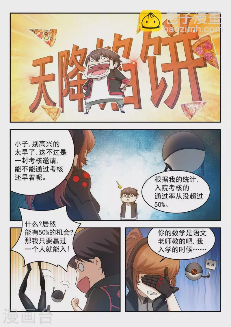 第6话 天上掉馅饼2