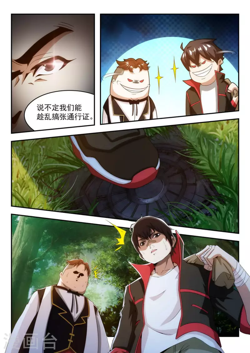 第27话 误入陷阱4