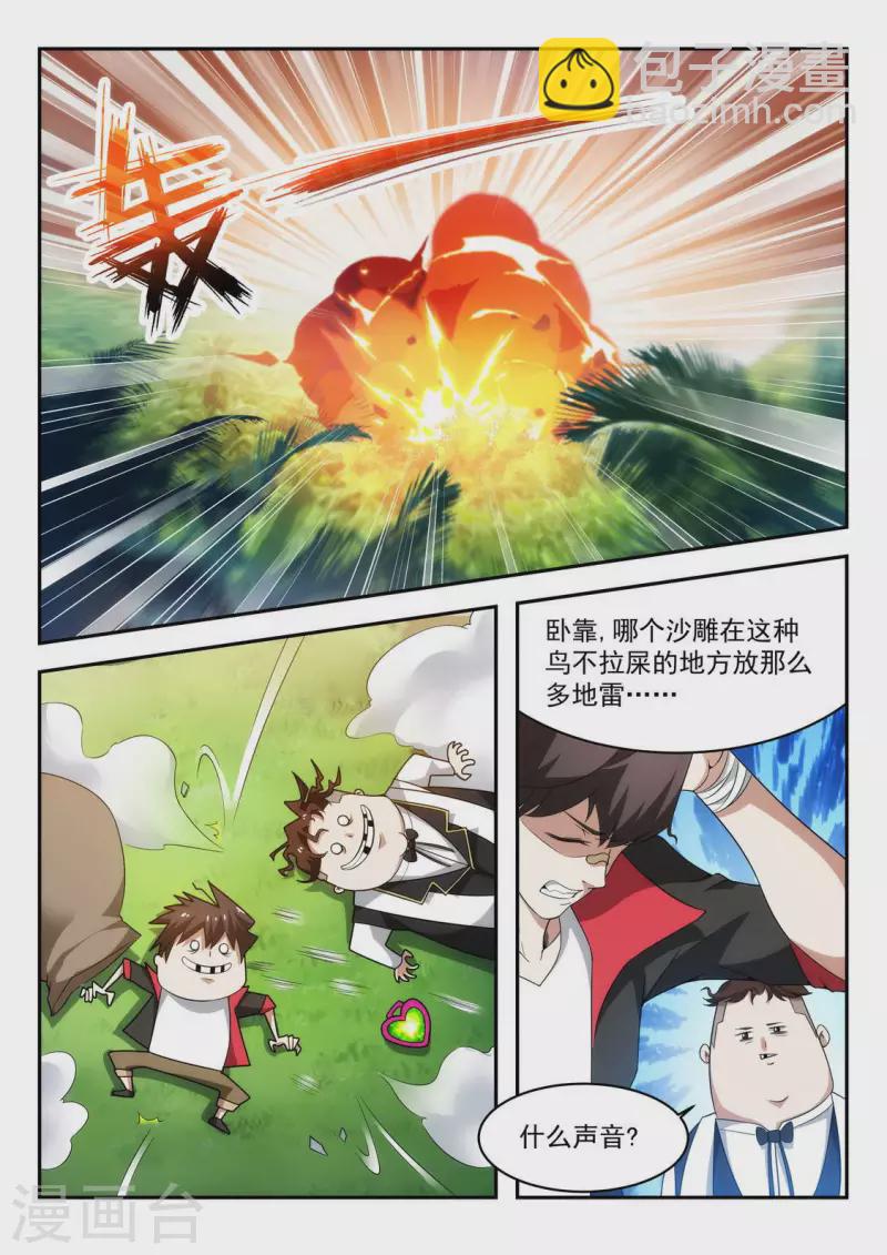 第27话 误入陷阱5