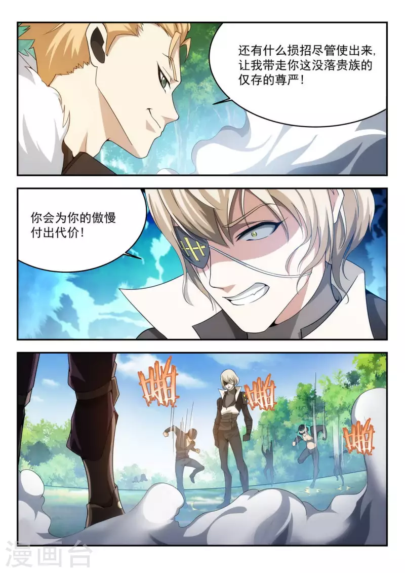 第31话 没落的贵族4