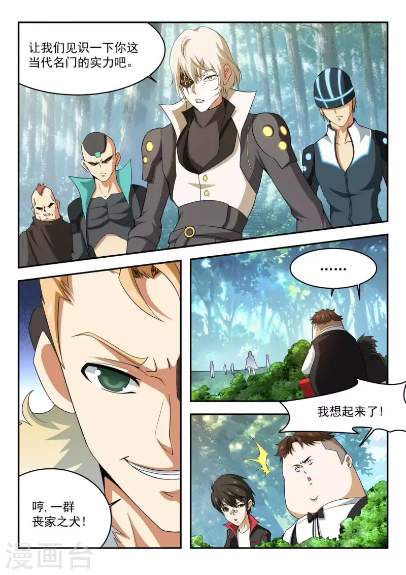第31话 没落的贵族5
