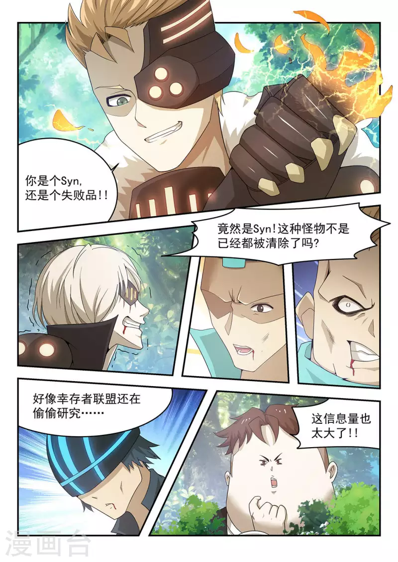 第32话 Syn1
