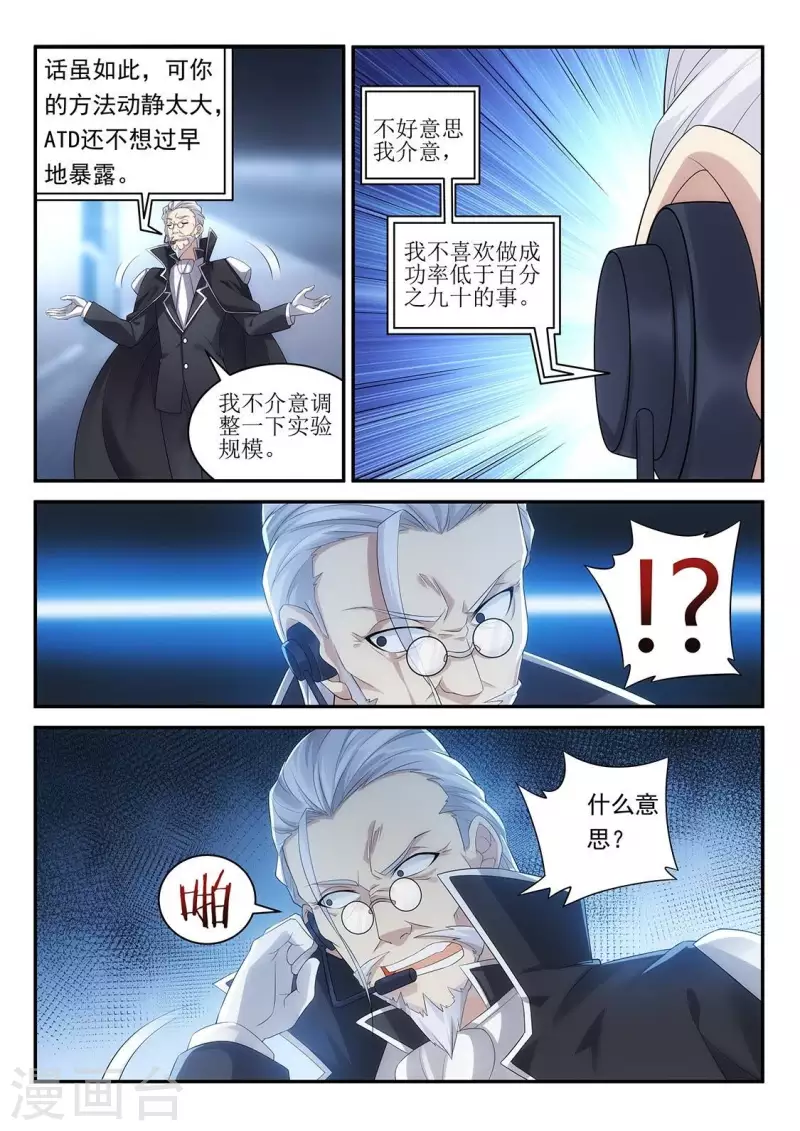 第62话 背后的阴谋8
