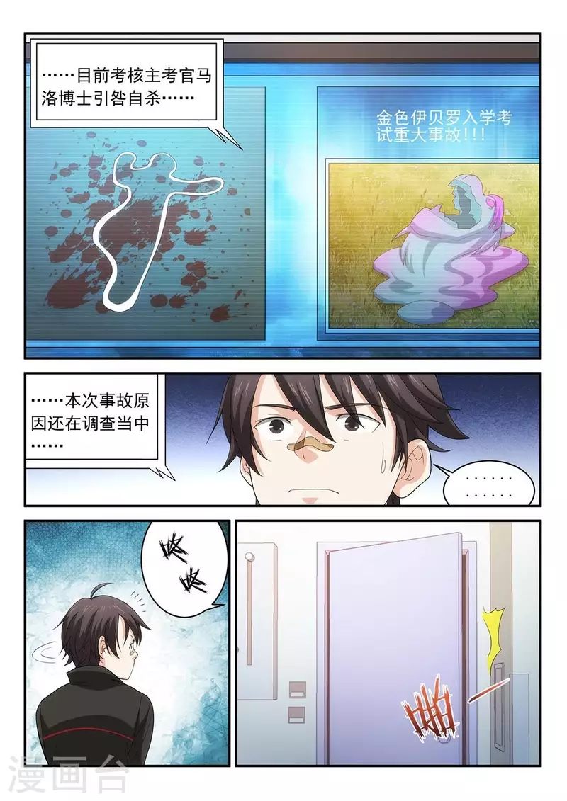 第64话 终于入学了！3