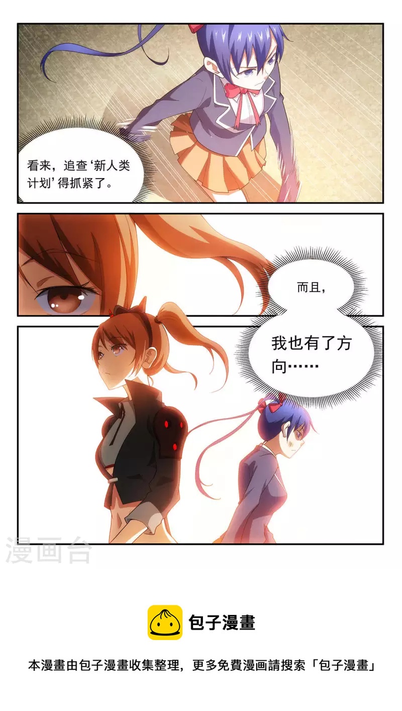 第83话 那个计划10