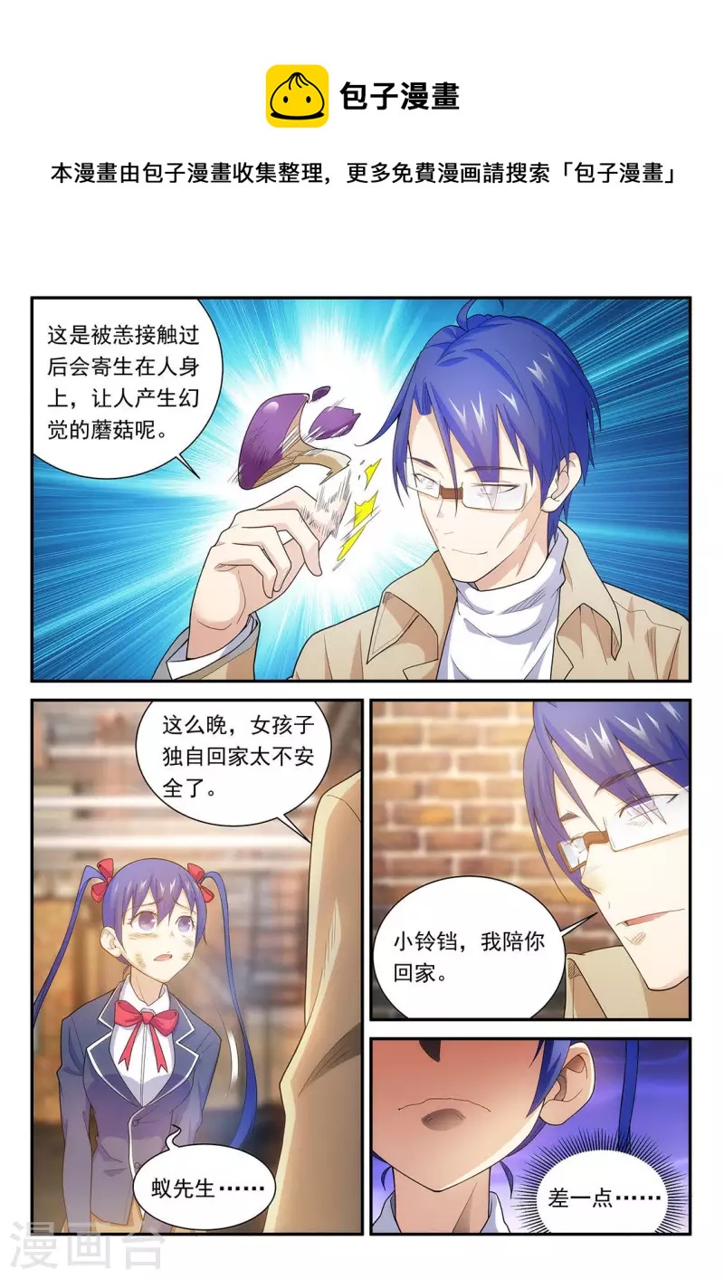 第83话 那个计划3