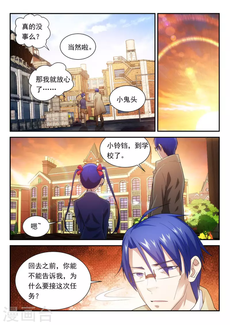 第83话 那个计划5