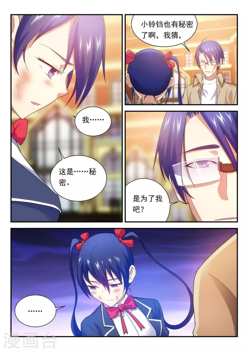 第83话 那个计划6