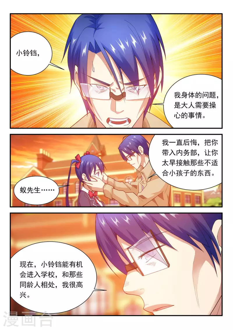 第83话 那个计划7