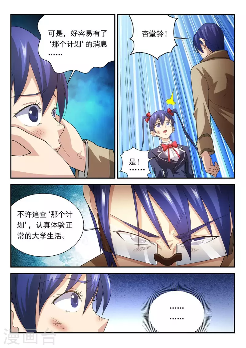 第83话 那个计划8