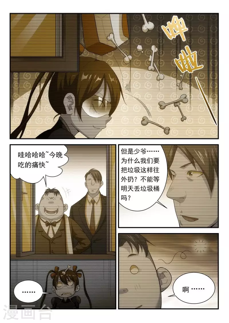 第93话 夜行者杏堂6