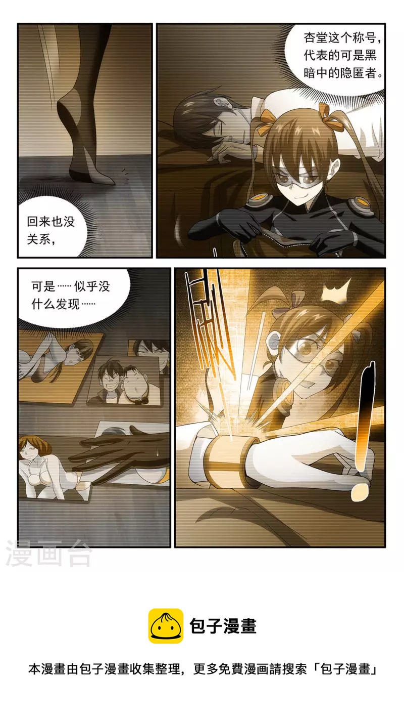 第93话 夜行者杏堂9
