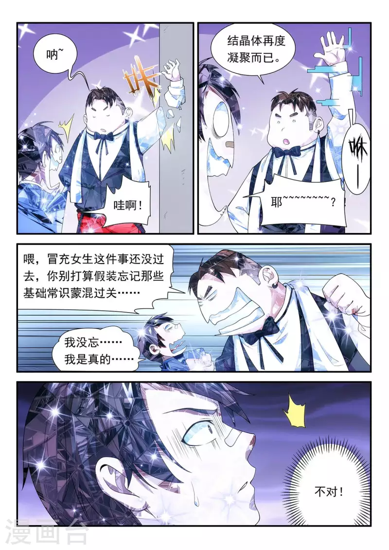 第103话 记忆吞噬者？1