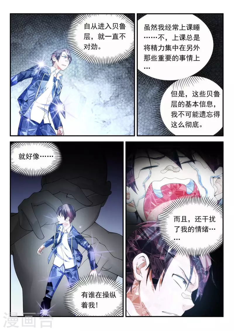 第103话 记忆吞噬者？2