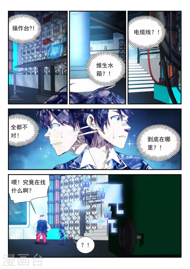 第103话 记忆吞噬者？4
