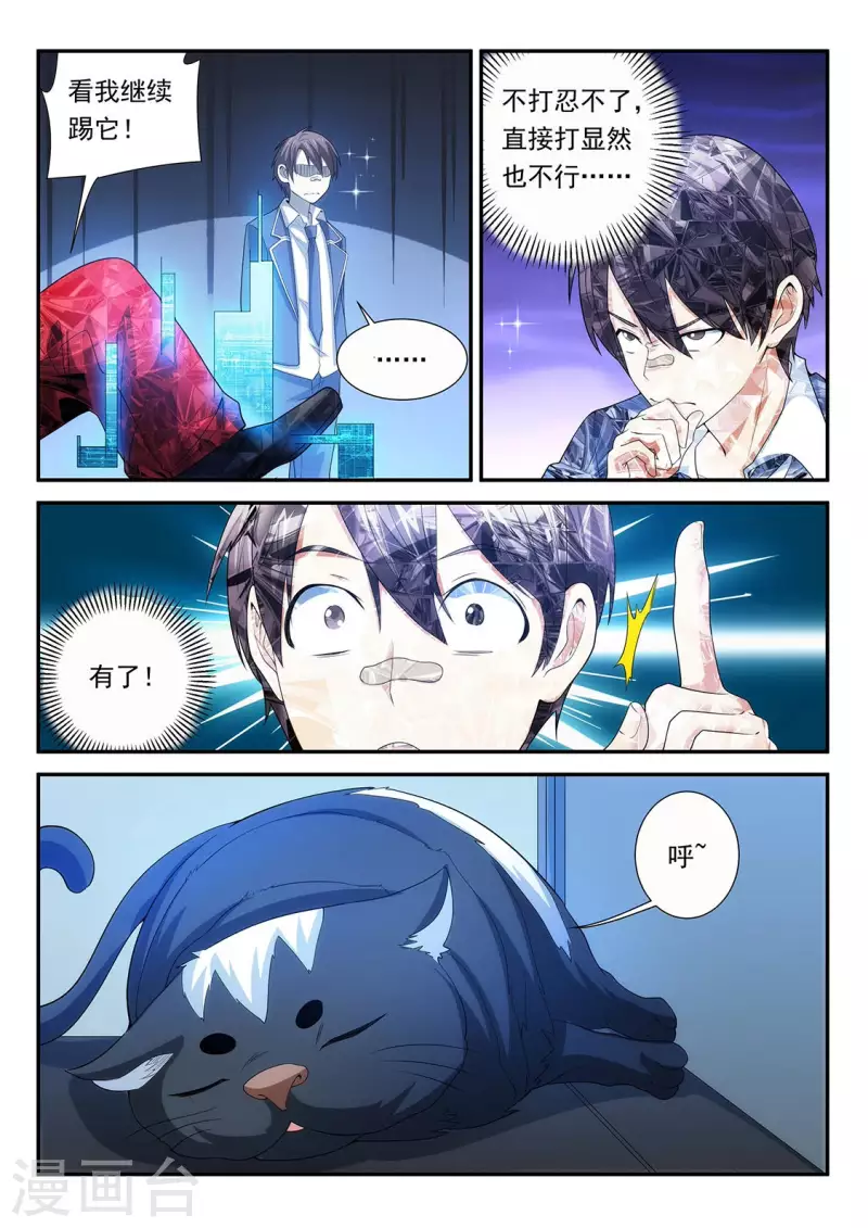 第103话 记忆吞噬者？6
