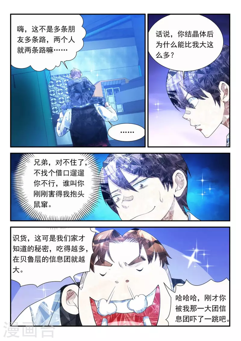 第103话 记忆吞噬者？8