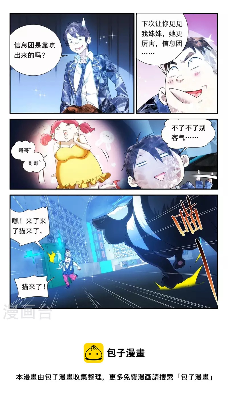第103话 记忆吞噬者？9