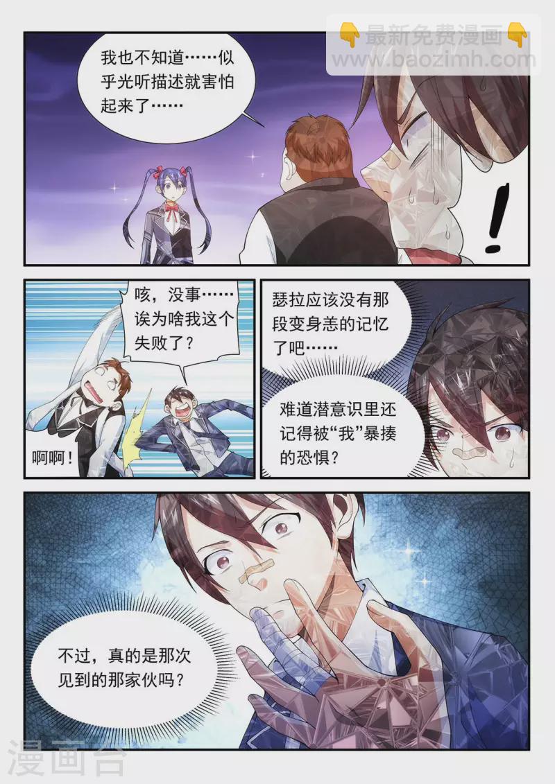 第106话 角落的凝视1