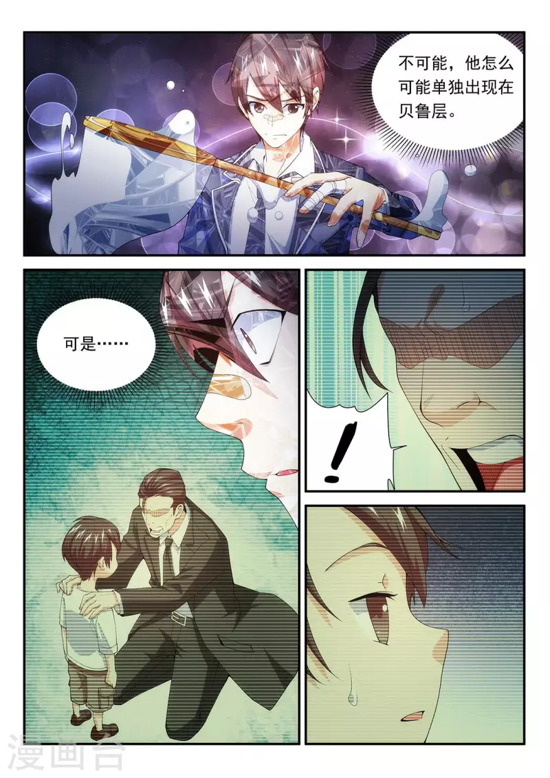 第106话 角落的凝视2