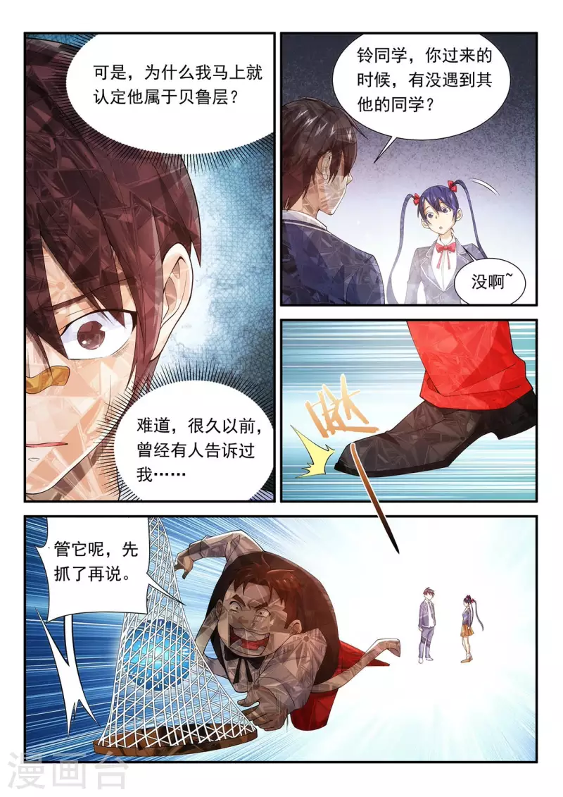 第106话 角落的凝视3