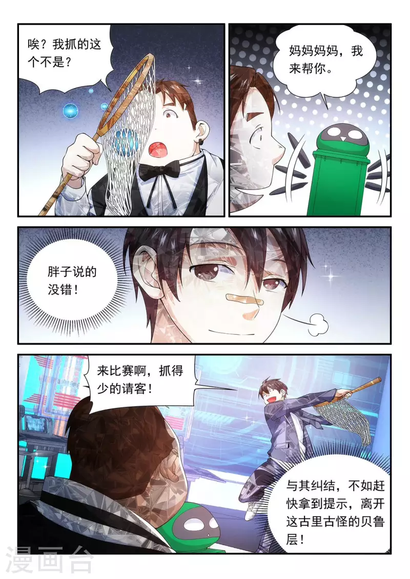 第106话 角落的凝视4