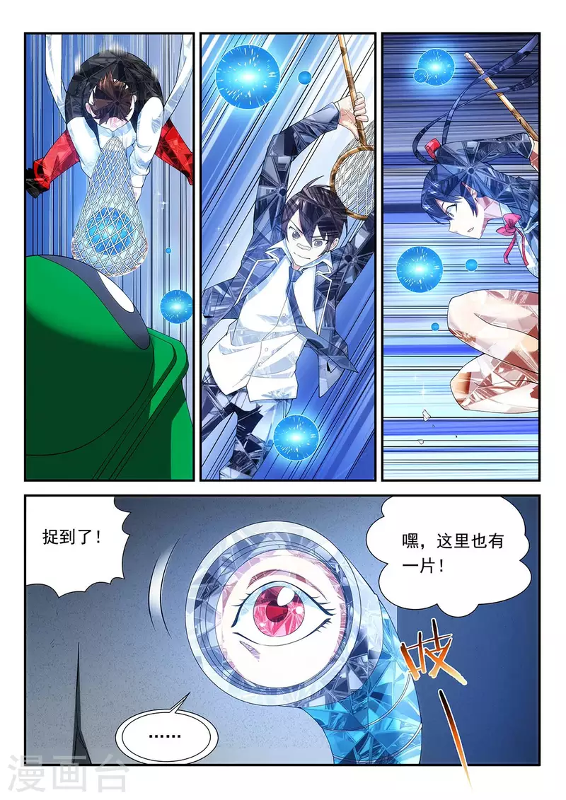 第106话 角落的凝视5
