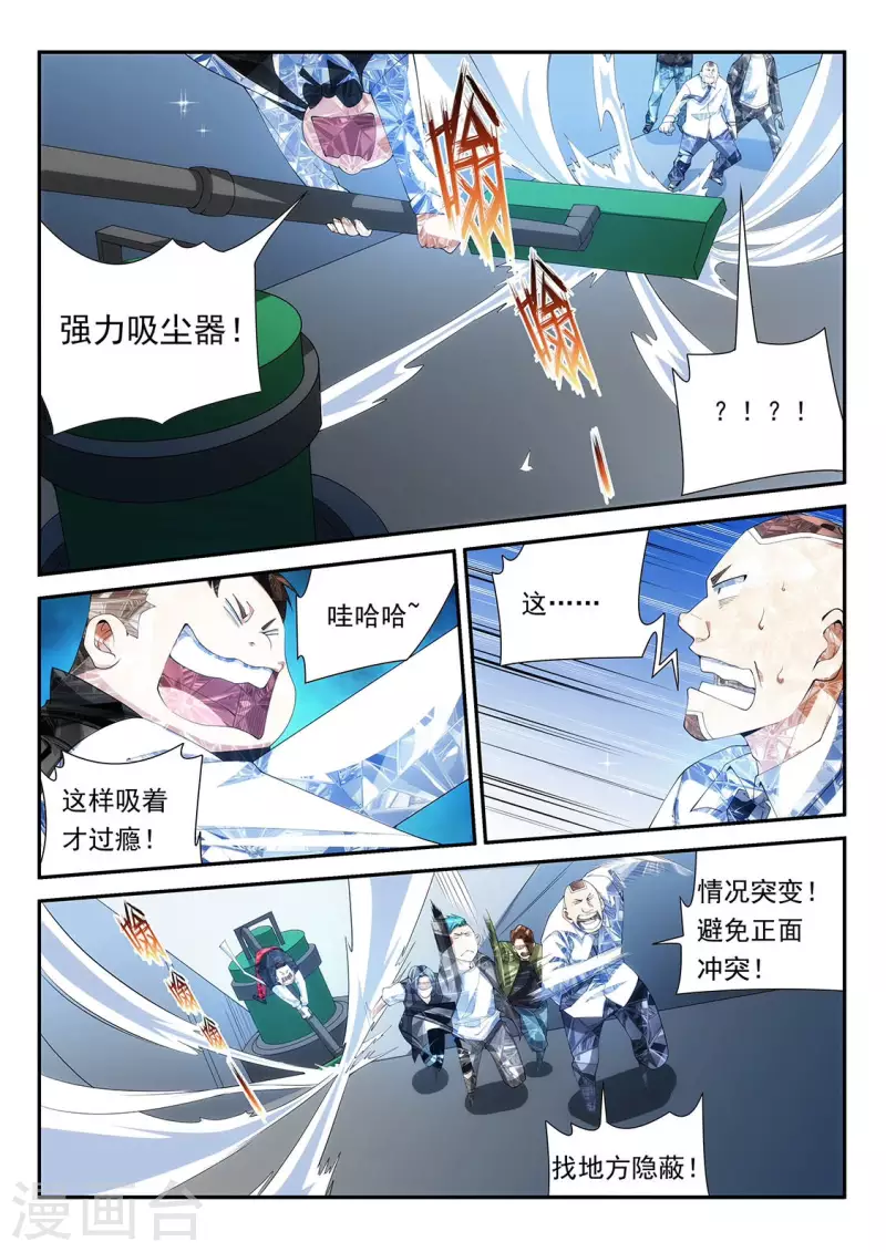 第109话 转角遇到吸尘器8