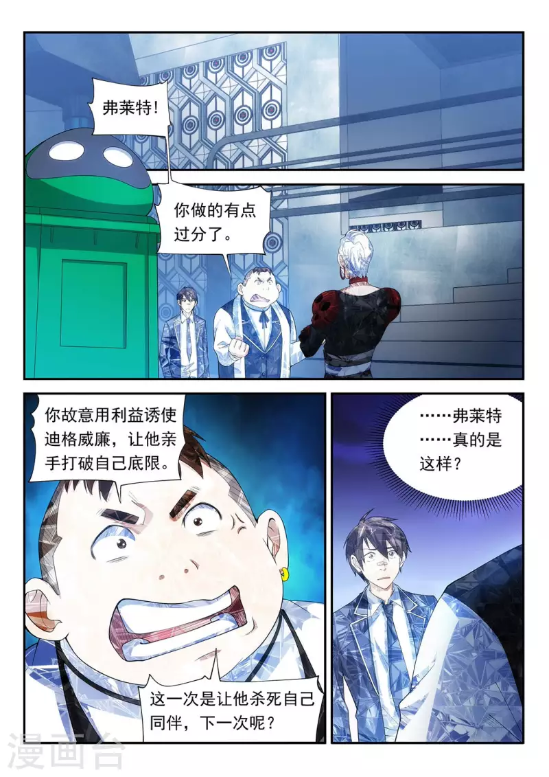 第114话 迪格威廉的选择8