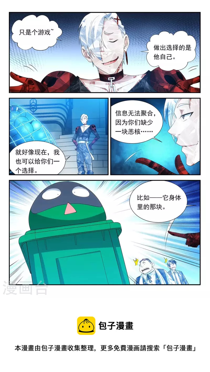 第114话 迪格威廉的选择9