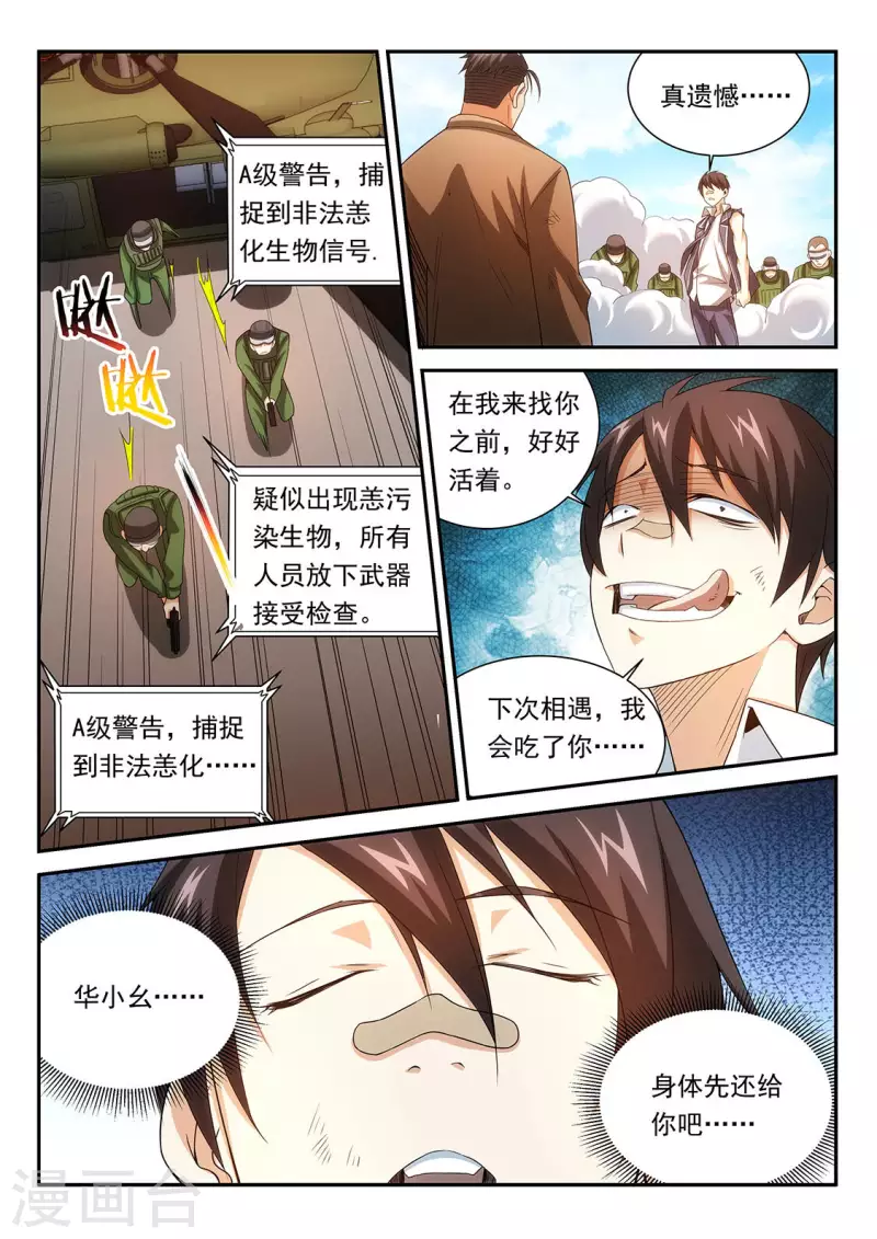 最终话 华小幺的新征程4