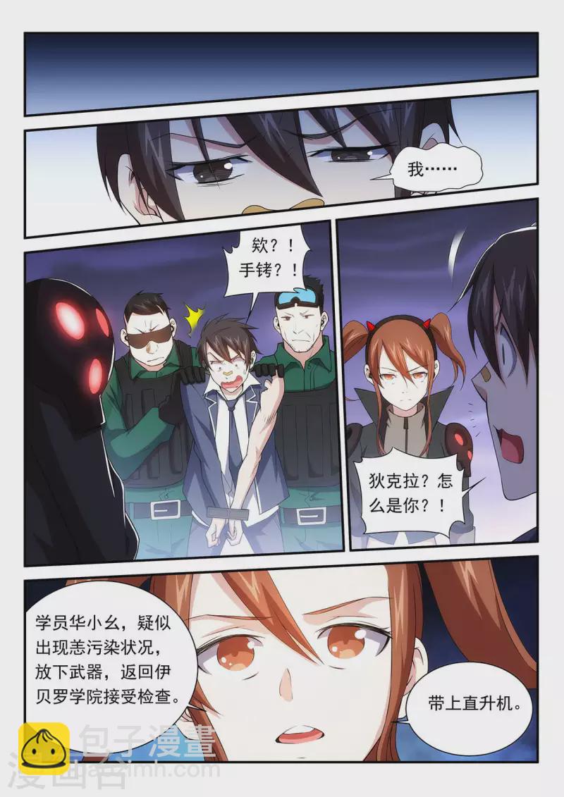 最终话 华小幺的新征程5