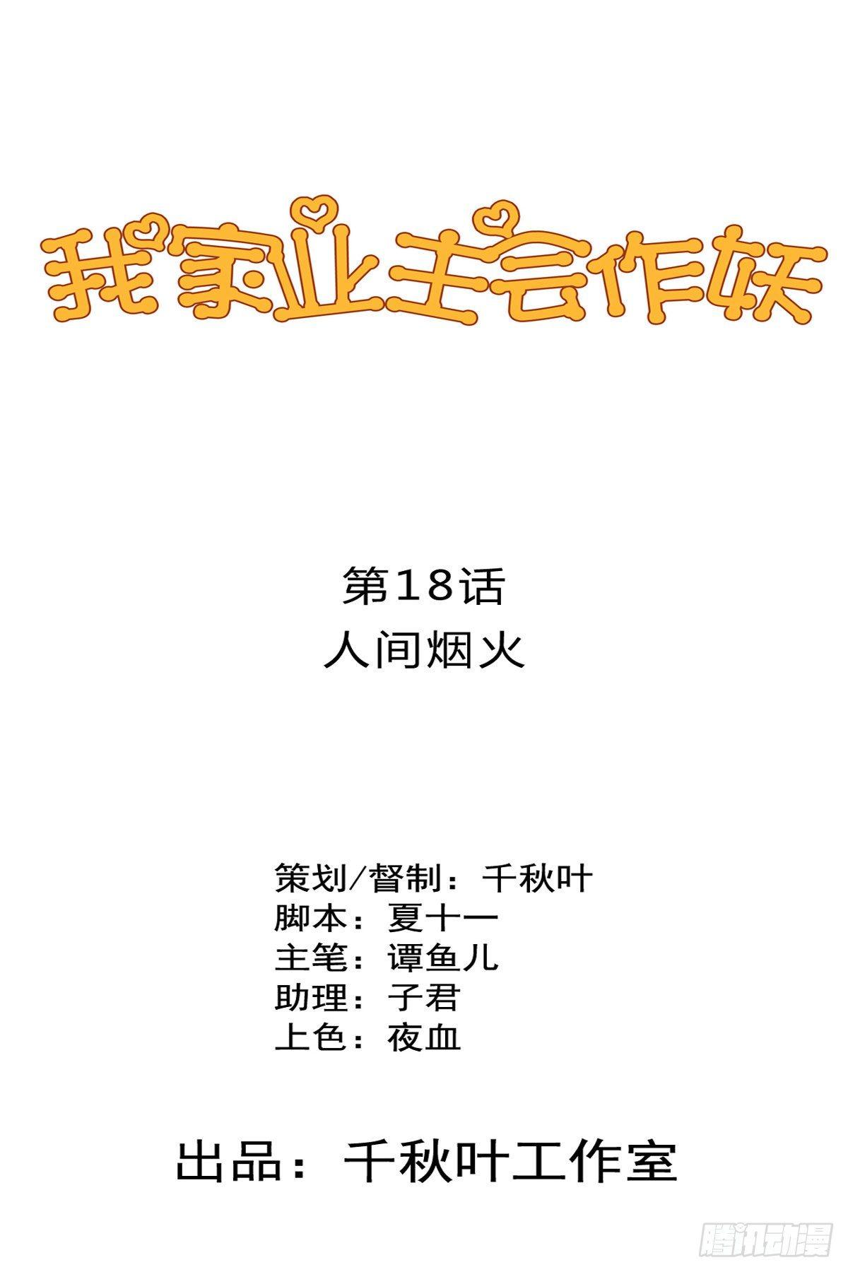 第18回 人间烟火0