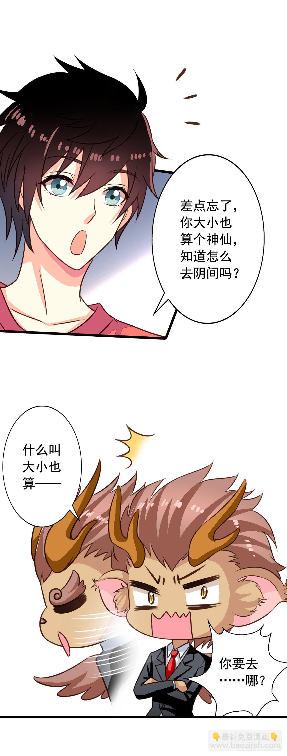 第52回 阴间欢迎您4