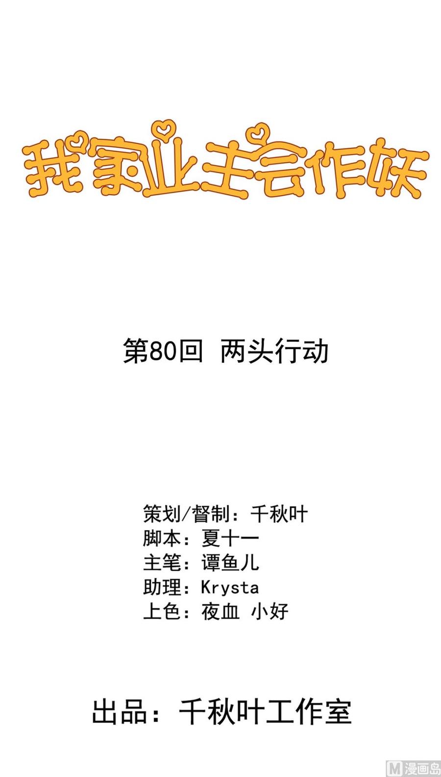 第80回 两头行动0