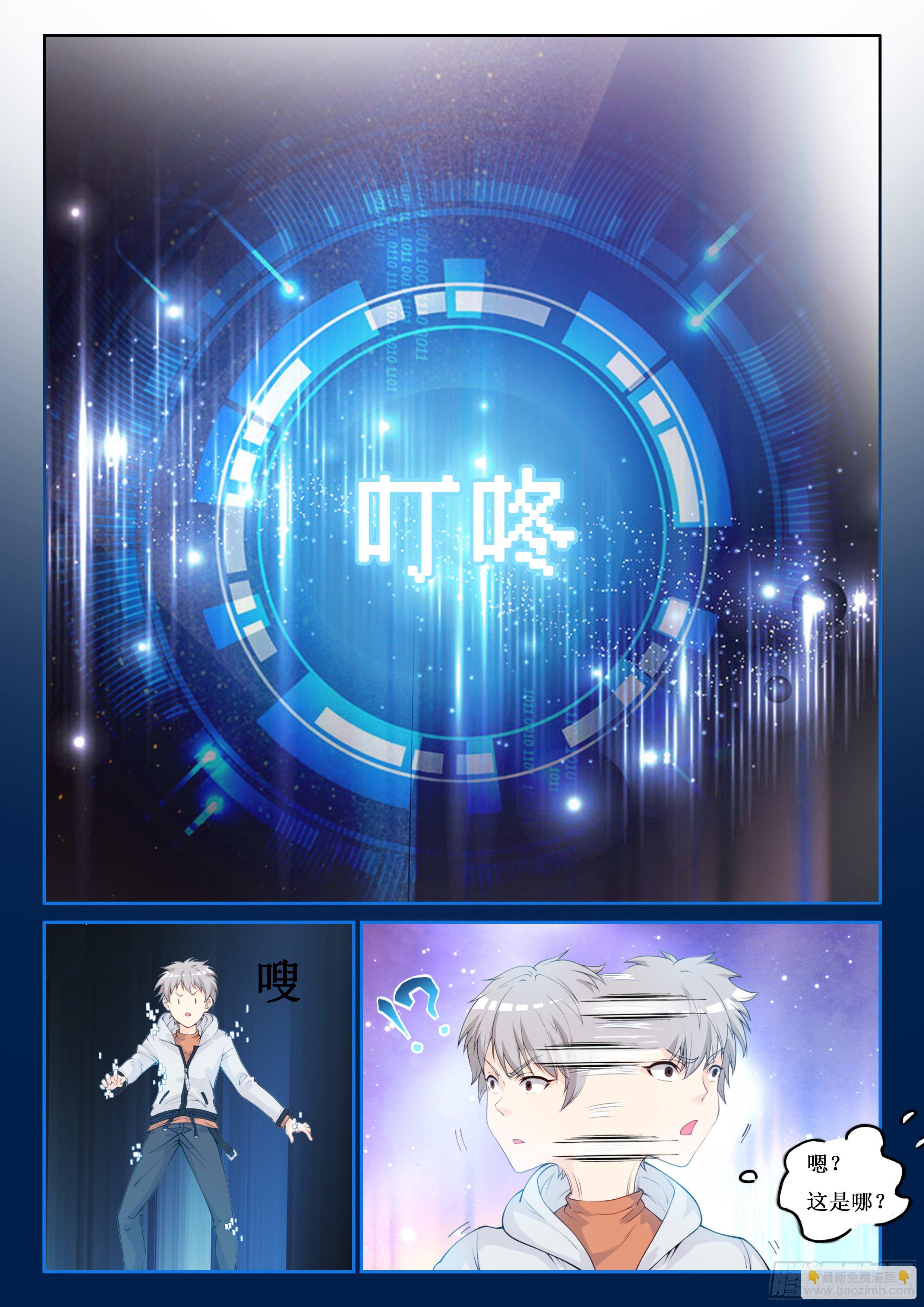 002 系统救我！1