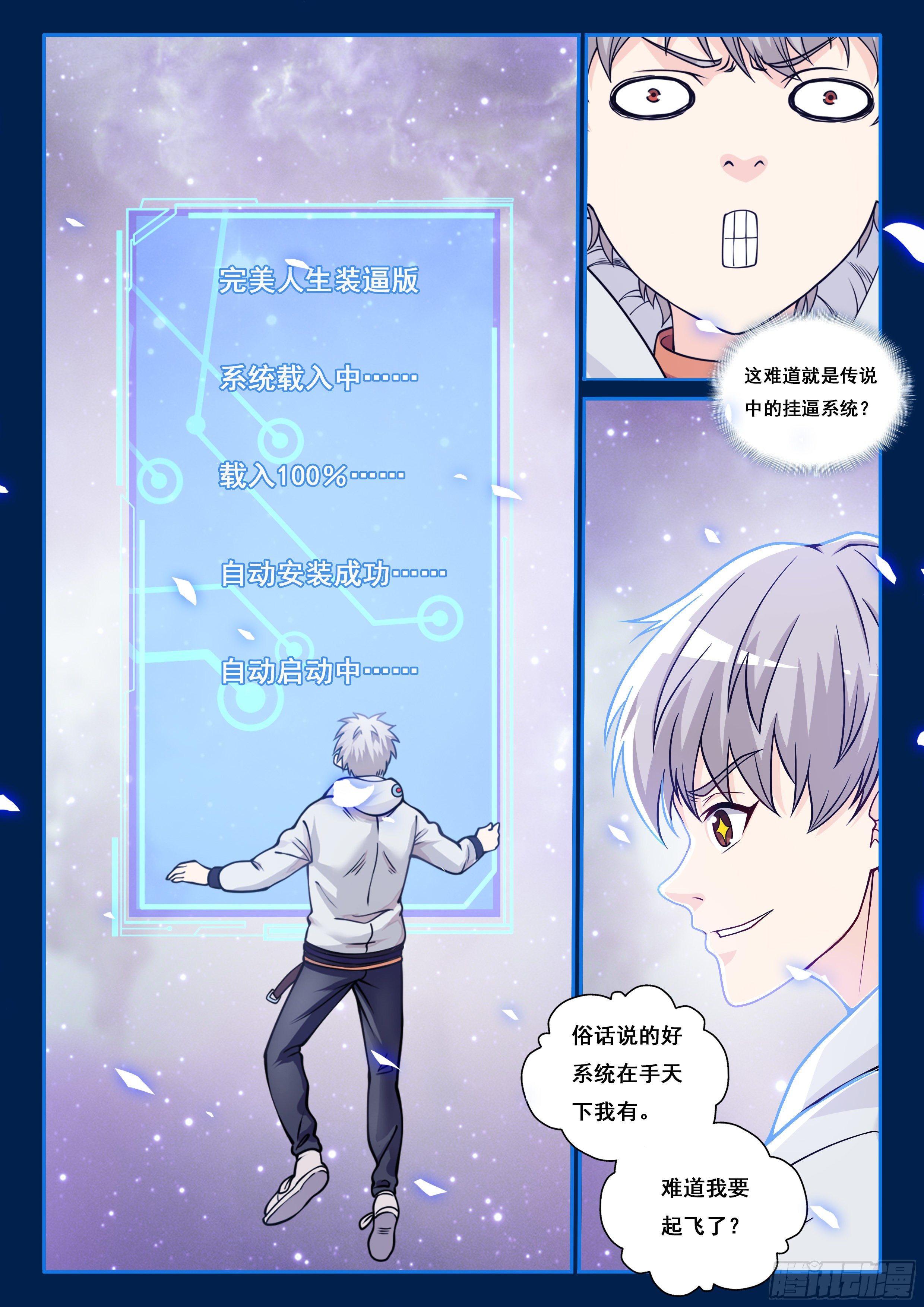 002 系统救我！2