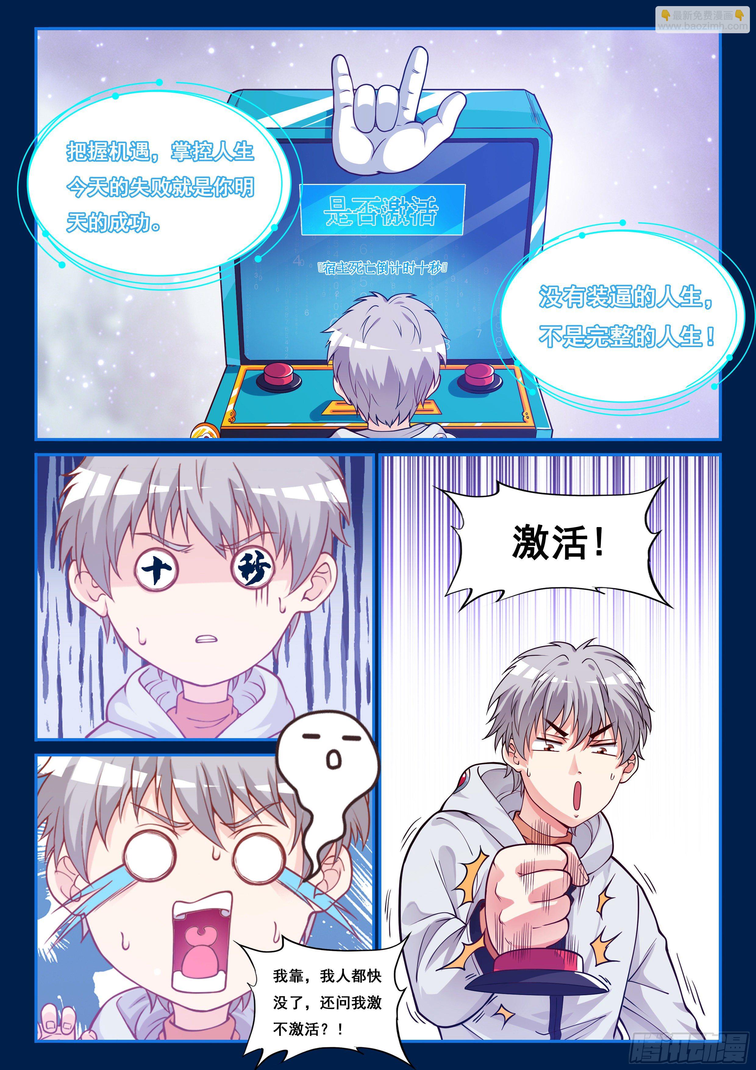 002 系统救我！4