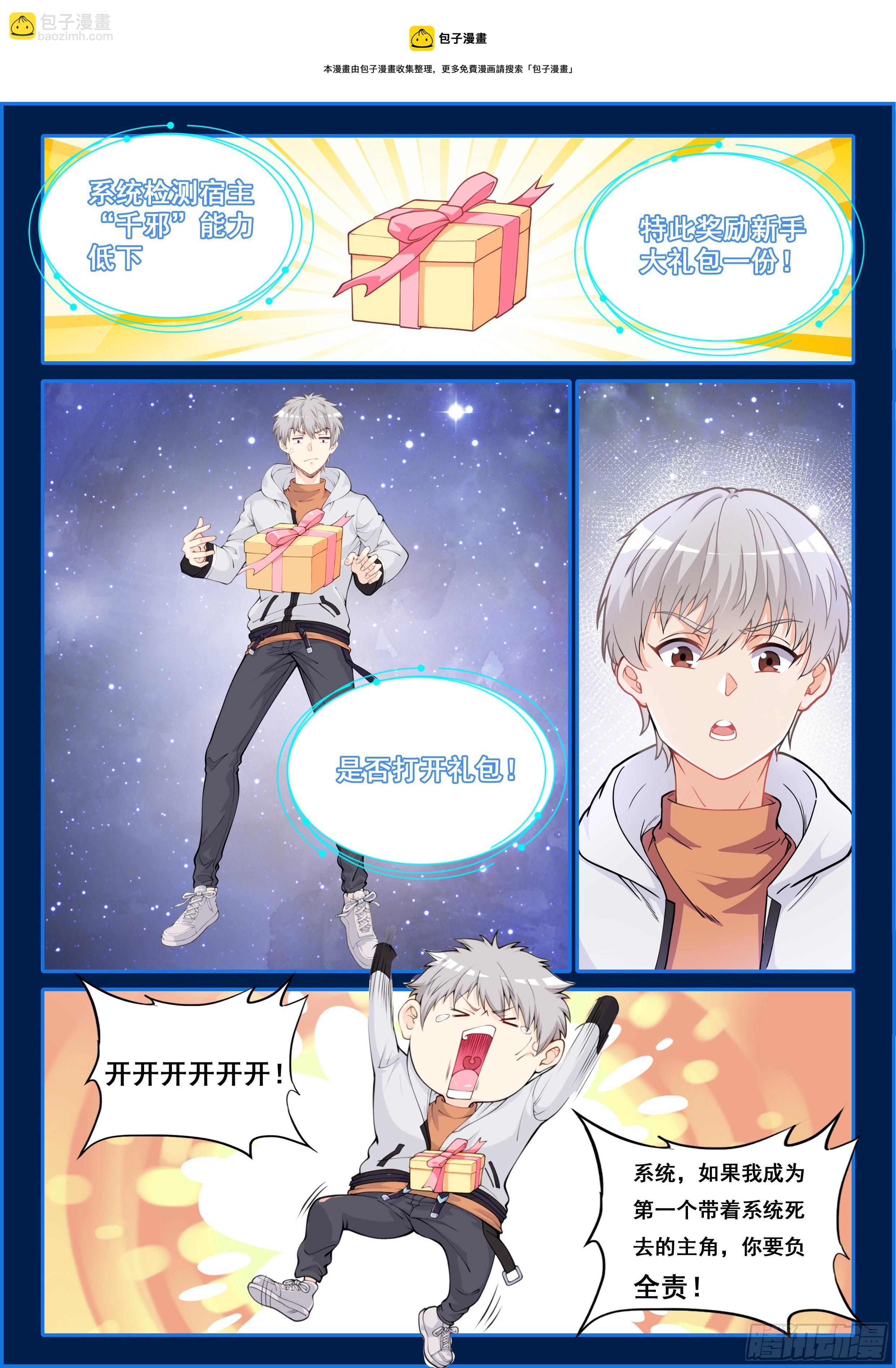 002 系统救我！5