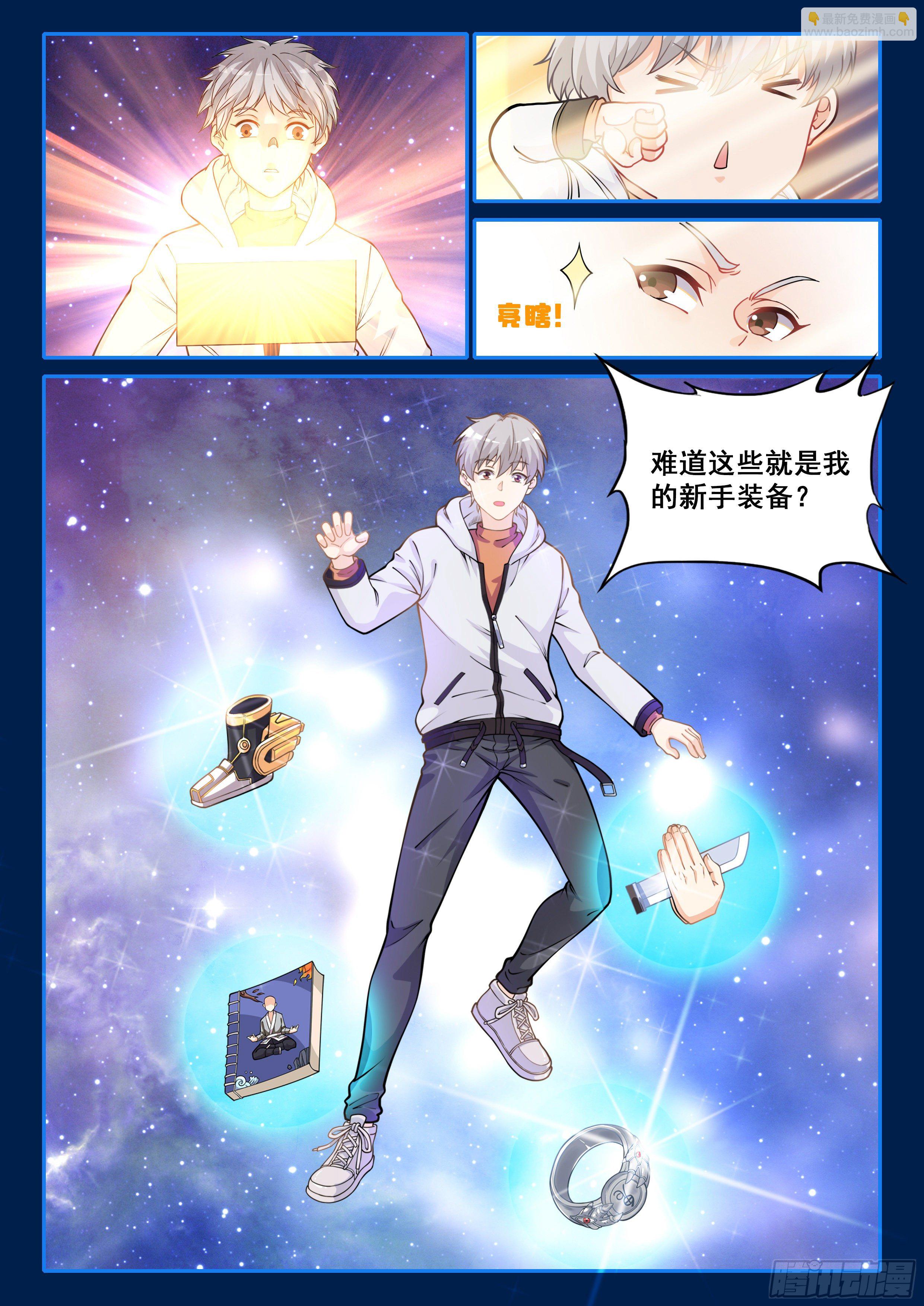 002 系统救我！6