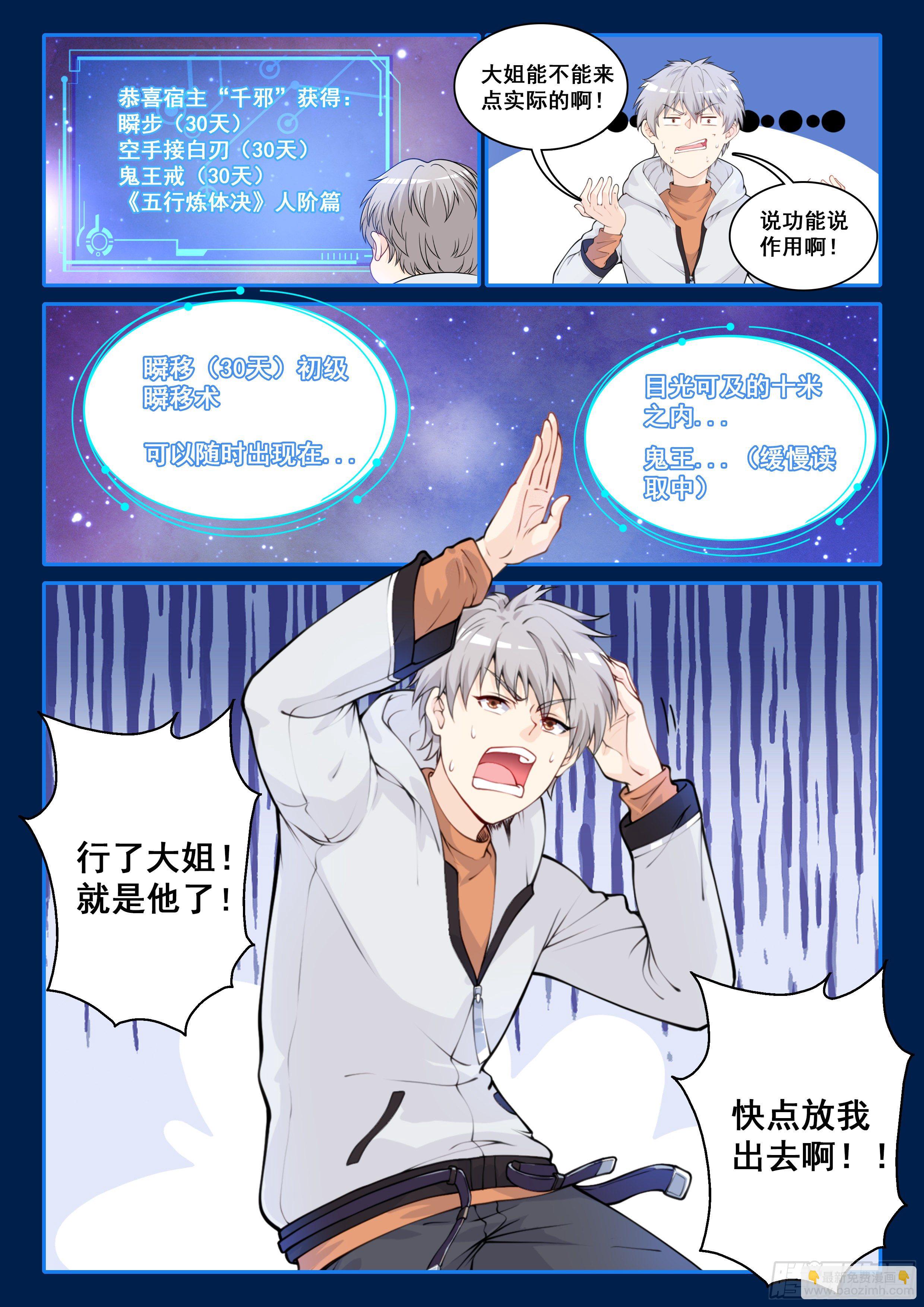 002 系统救我！7