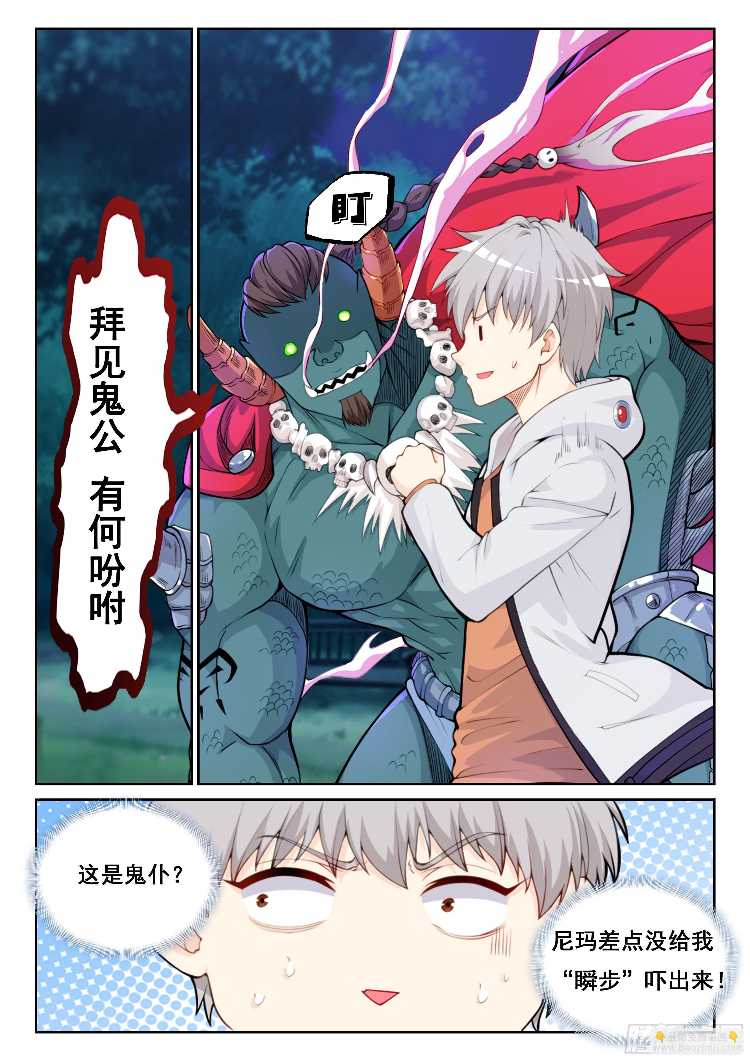 004 这就是鬼仆？4