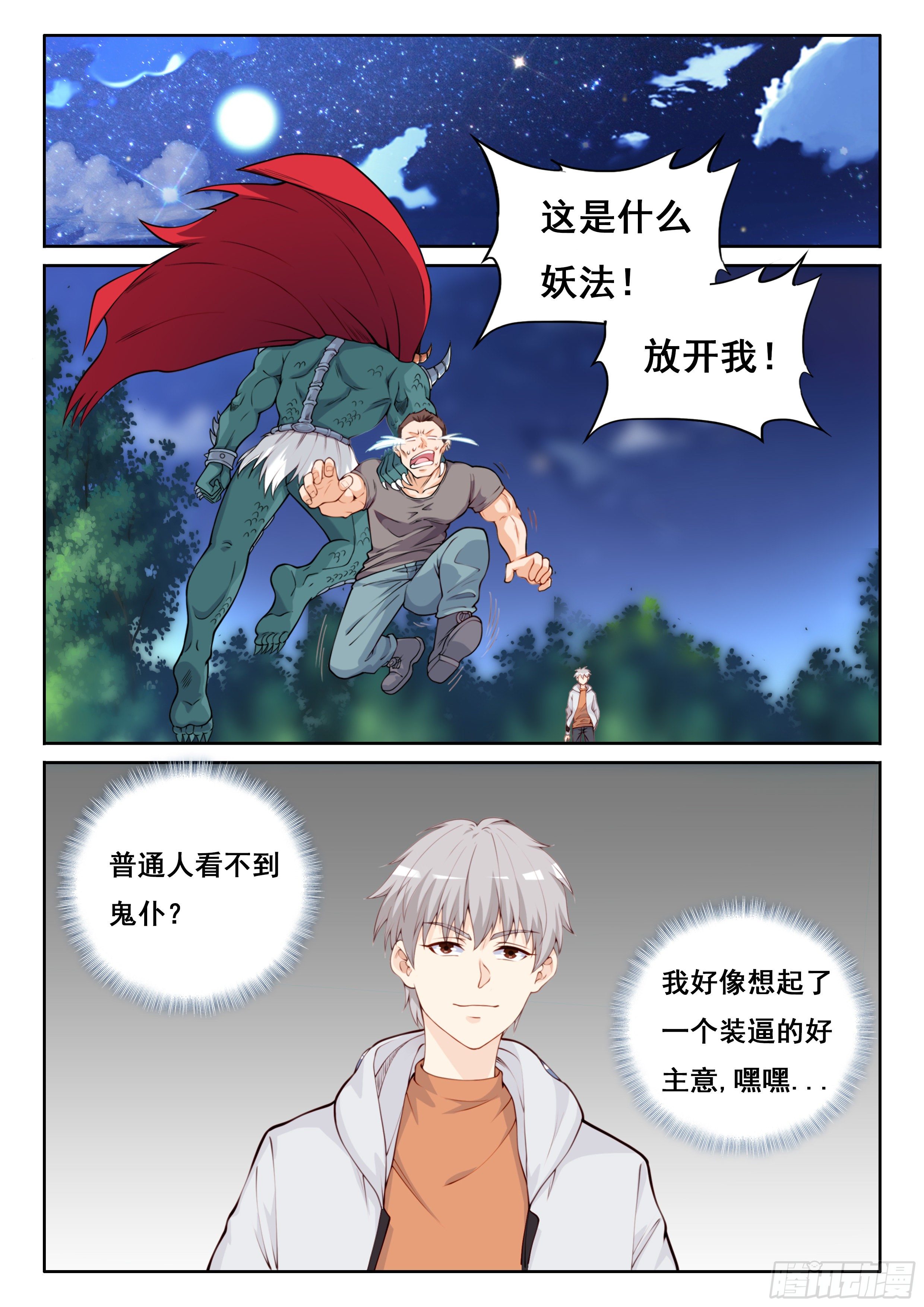 004 这就是鬼仆？8