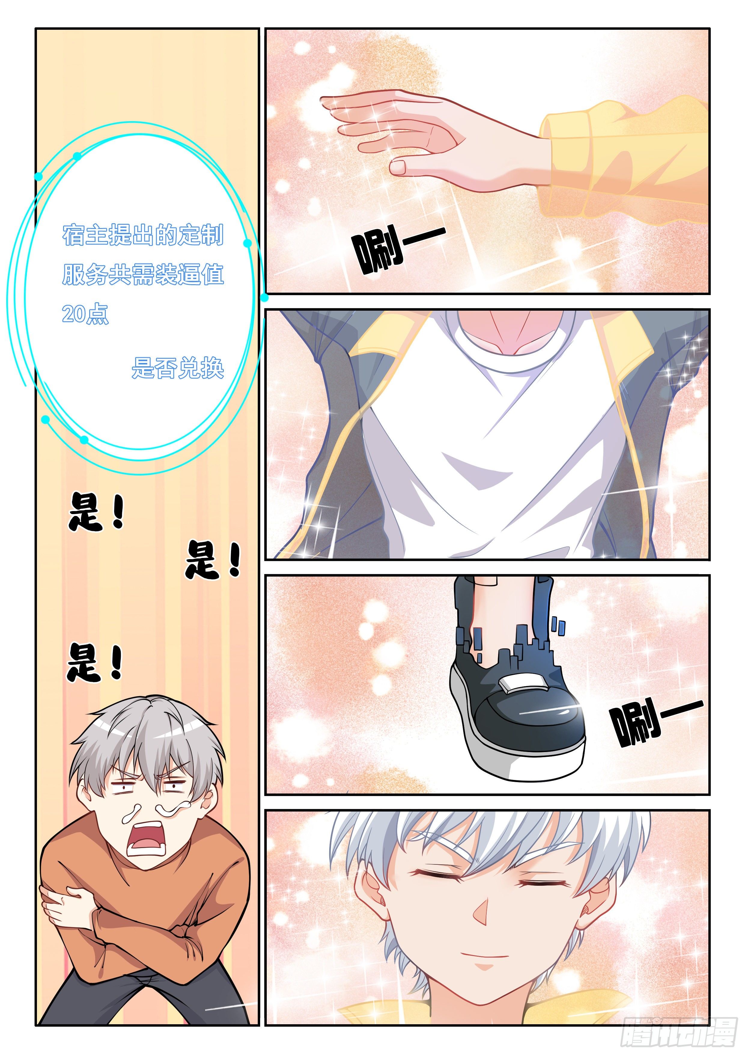 005 系统你坑我！10