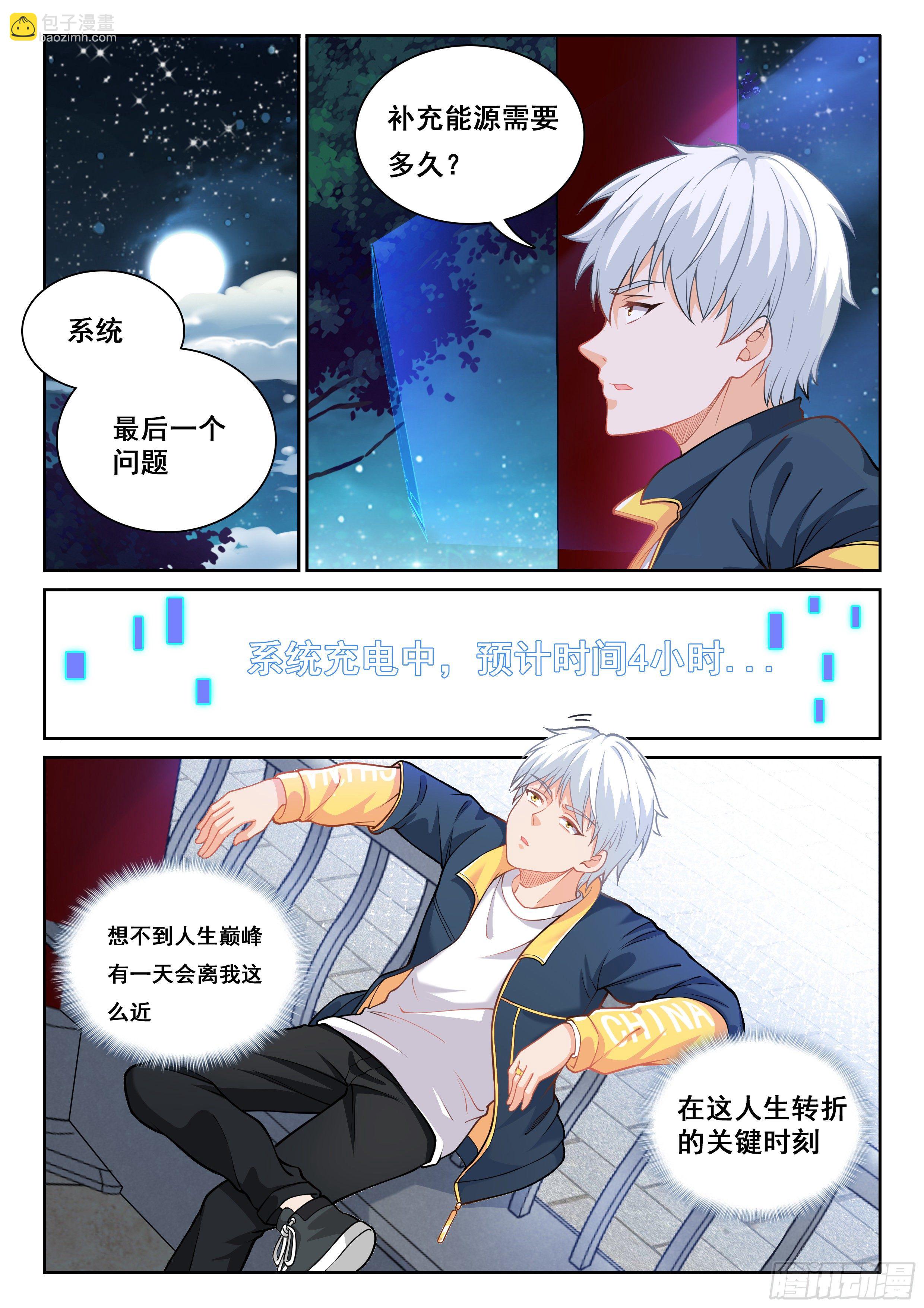 005 系统你坑我！12