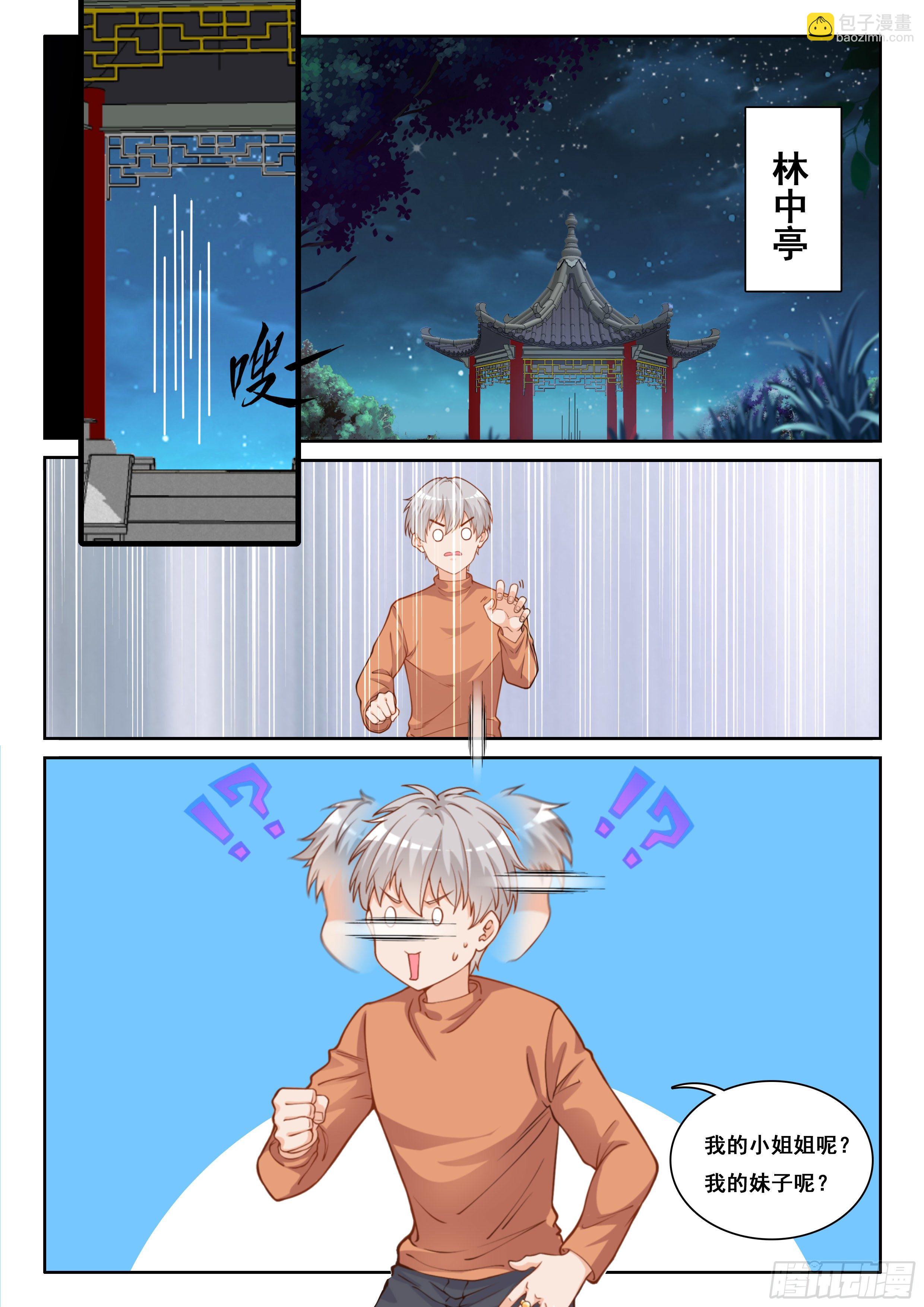 005 系统你坑我！2