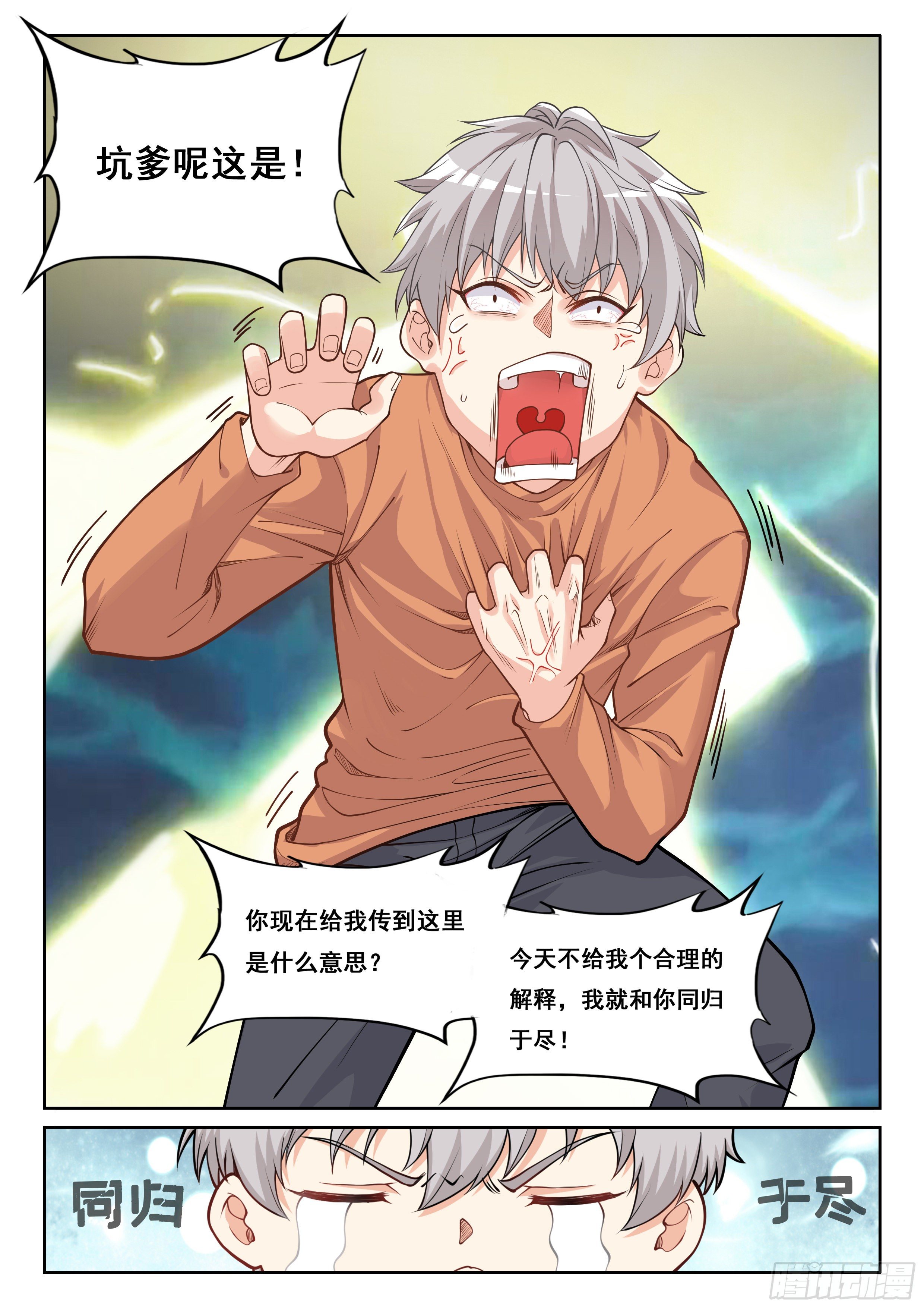 005 系统你坑我！5