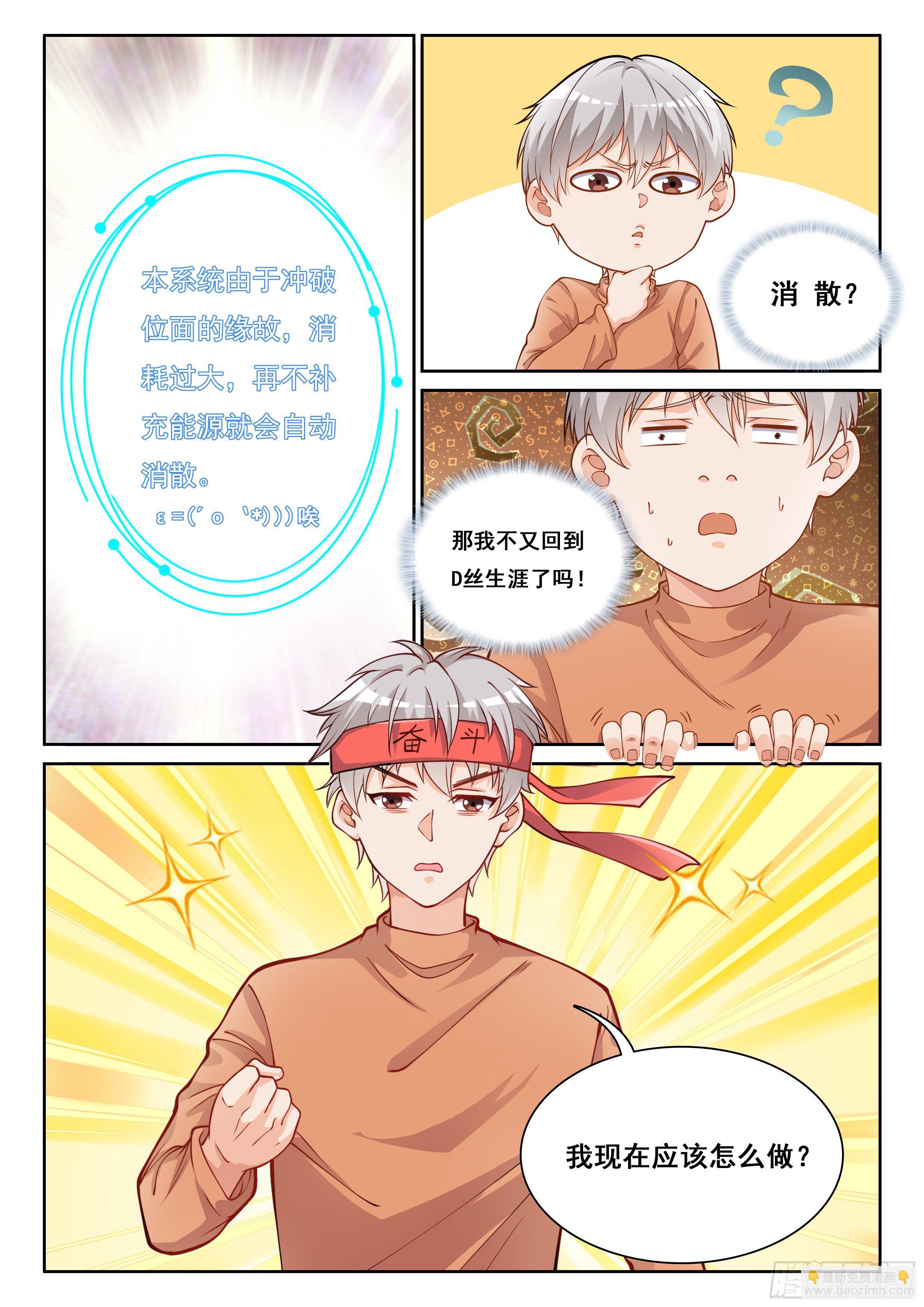 005 系统你坑我！6